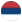 Serbian flag